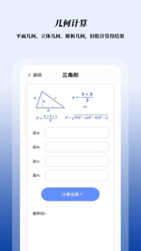 数学函数图形计算器软件截图2