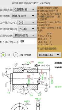 机械密封软件截图4