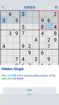 九宫数独数独软件截图0
