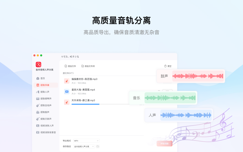 金舟音频人声分离软件 For Mac下载