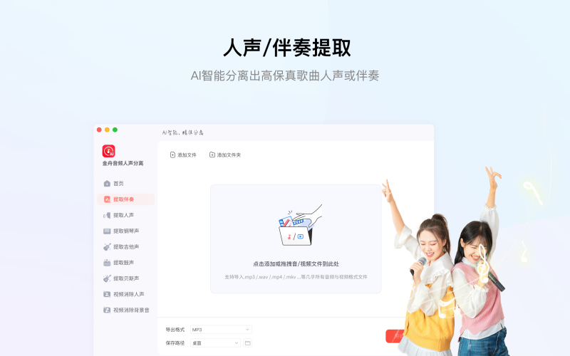 金舟音频人声分离软件 For Mac下载