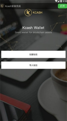 kcash钱包官网版