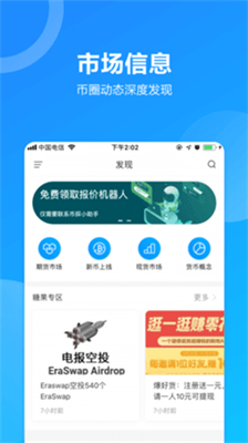 以太币交易所app软件截图1