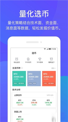 币牛交易所app