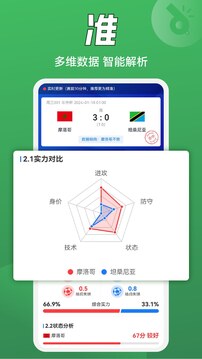 欧亚比分软件截图3