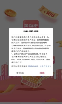 美物街软件截图2