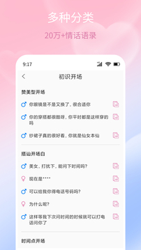 甜蜜聊天话术库软件截图1
