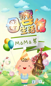 MaMa帮软件截图3