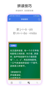 拼音轻松学软件截图1