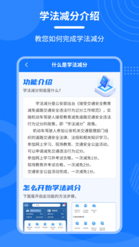 学法减分一点通软件截图3