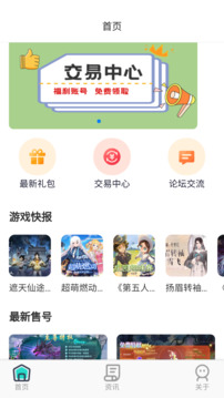 巴兔手游软件截图3