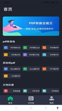 PDF转换全能王软件截图0