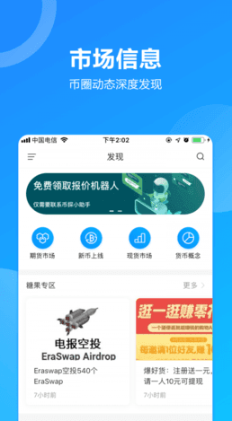 eth交易平台app