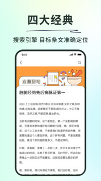 神农本草经掌上通软件截图3