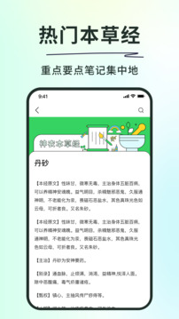 神农本草经掌上通软件截图4