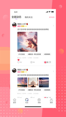 安陌直播app软件截图1