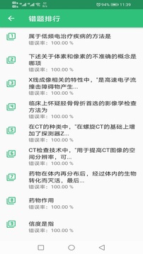 康复医学治疗技术师软件截图2