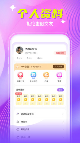 最新魅聊app软件截图1