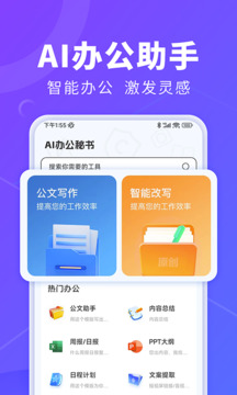 AI办公秘书软件截图0