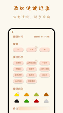 宝宝便意记录软件截图2