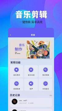 空痕音乐软件截图3