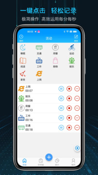 时间记录软件截图0