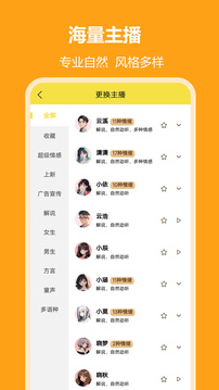 小明配音软件截图0