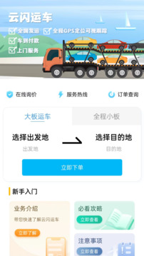 云闪达运车软件截图3