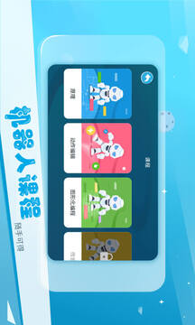 Alpha Ebot软件截图2