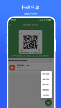 apk提取与分享软件截图1