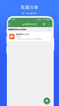 apk提取与分享软件截图2