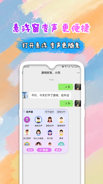 全能变声器语音包软件截图2