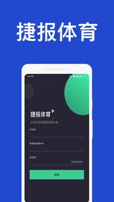 捷报体育app软件截图0