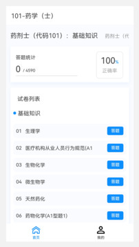 100题库软件截图1