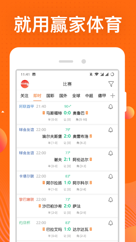 赢家体育软件截图1