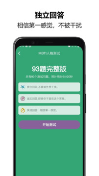 MBTI人格测试软件截图1