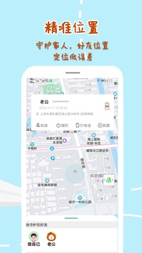 手机定位寻他软件截图0