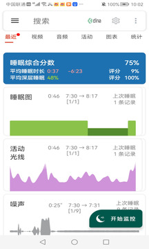 监控睡眠软件截图0