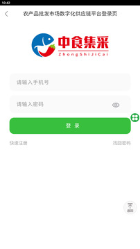 农批数字化软件截图3