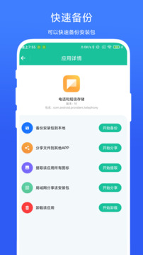 APK安装包管家软件截图1