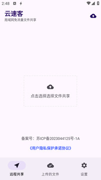 云速客软件截图0