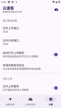 云速客软件截图1