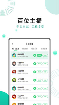 面包配音软件截图1