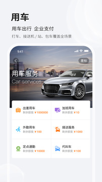 铨成商旅软件截图4