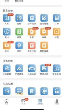 三局商链通软件截图2