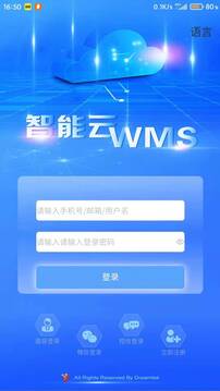 浩登云WMS软件截图0