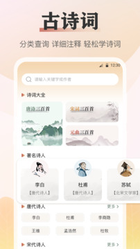 语文知识软件截图1