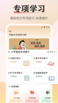 语文知识软件截图0