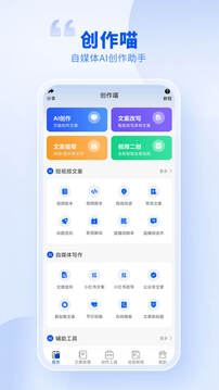 创作喵软件截图0