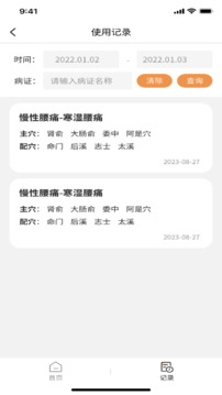 泰邦针灸选穴软件截图4